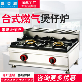 嘉英聯(lián)節(jié)能煲仔爐商用煤氣灶燃?xì)鉅t頭多灶液化灶二三四六頭爐灶