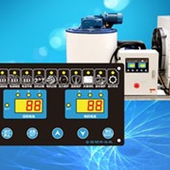 河南西科电子——的制冰机控制器提供商方冰制冰机控制器