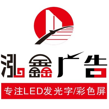 惠州LED显示屏——哪里有做LED发光灯