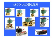 新品ASCO8210G电磁阀市场价格精良的ASCO电磁阀图片0