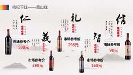 合肥口碑好的尼山红枸杞干红批发商长沙红酒批发图片0