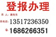 咸宁日报遗失作废（挂失登报）声明电话