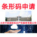 广州条形码注册步骤，申请条形码补助政策，如何办理申请广州条形码