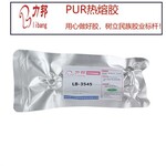 pur热熔胶,力邦新材料,pur热熔胶生产