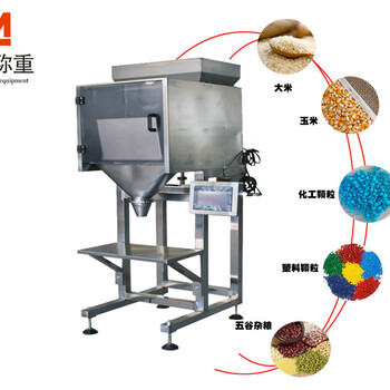 价格合理的5kg单秤颗粒包装秤快速实现你的包装梦南衡称重5kg单秤厂家