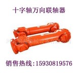 上海SWC490BH标准伸缩焊接式/SWC150CH长伸缩焊接式十字轴式万向联轴器厂家咨询图片0