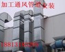 北京顺义区加工通风管道安装