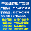 中国证券报社联系方式（公告通知刊登电话）图片