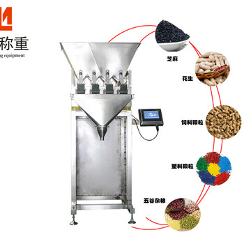 南衡称重提供有品质的小四斗颗粒包装秤_塑料颗粒包装秤