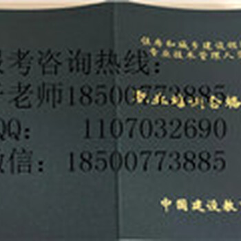 重庆渝中考物业管理师上岗证施工员技术员安全员质量员报名条件