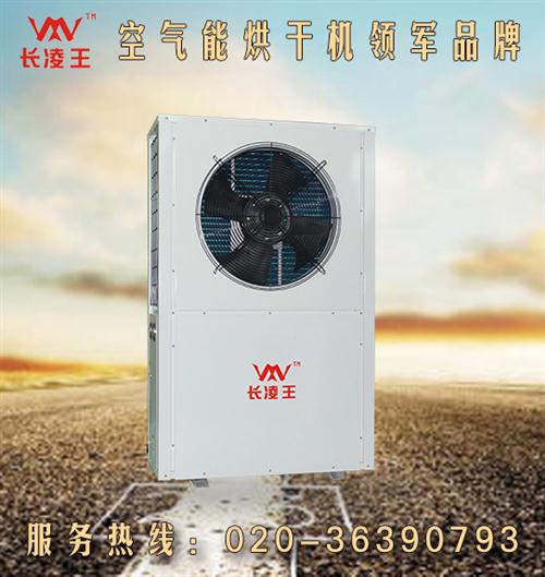 广东长凌图_高温热泵烘干机销售_金阳高温热泵烘干机