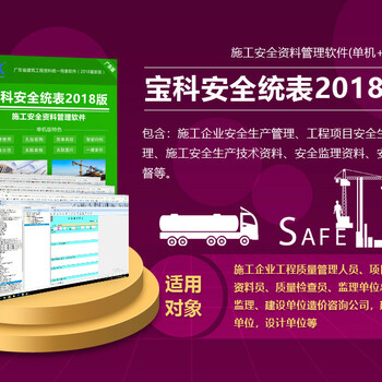 汕尾如何選擇資料軟件廣東寶科工程資料軟件穩(wěn)定的施工安全資料管理軟件供應(yīng)