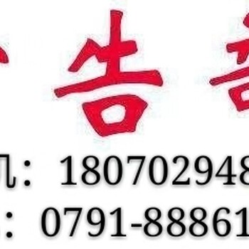 江西日报登报挂失电话