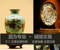 收藏古玩古董藝術品香港交易平臺