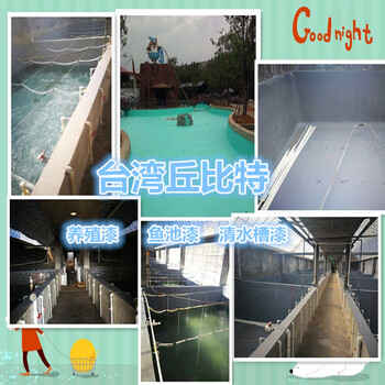 魚池漆養(yǎng)魚池漆魚池漆