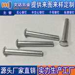 文達五金提供有品質的沉頭實心鋁鉚釘-沉頭實心鋁鉚釘價格圖片0