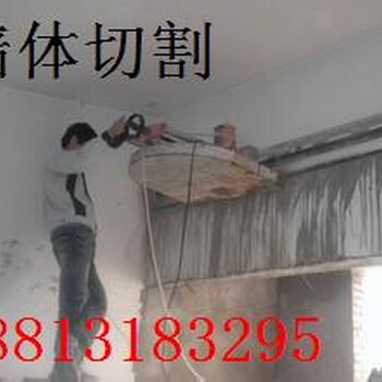 北京东城区墙体切割开门李工