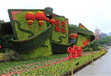 节庆绿雕造型国庆元旦春节欢庆主题仿真造型
