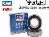 CSR宁波旭日深沟球6003RS轴承推荐高速电机轴承图片0