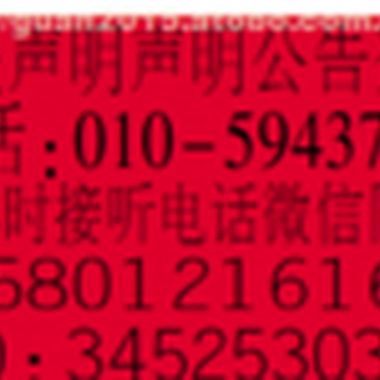 北京晚报社电话、北京晚报广告部