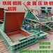 郑州厂家促销全新200吨金属压块机配件齐全