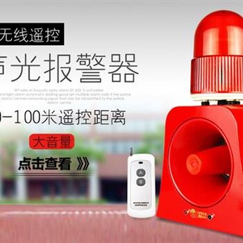 唯创安全图_声光报警器批发商_宁波声光报警器