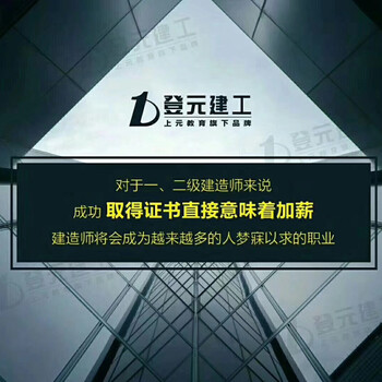 溧阳二级建造师培训机构。溧阳建造师证报名培训费用多少？