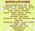 晟杰财务专业财税管家企业工商税务办理记账报税图片