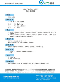 防掉银助剂哪家好金团化学品