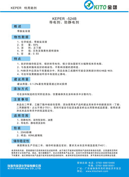 厂家导电剂、防静电剂金团化学品