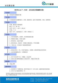 水性改性丙烯酸聚合物_物美