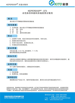 水性体系和颜料浓缩浆用分散剂图片