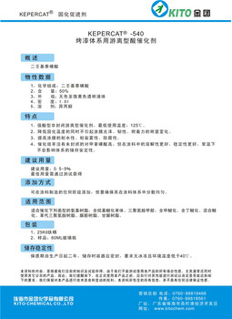 烤漆体系用游离型酸催化剂图片金团化学品