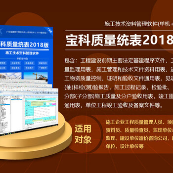 广东宝科工程资料软件精简的施工技术资料管理软件供应-免费施工软件