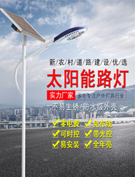 開封太陽能路燈生產(chǎn)廠家-江山之光照明為您供應(yīng)實(shí)惠的太陽能路燈鋼材