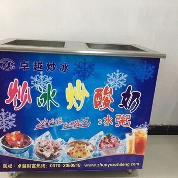郑州供应炒酸奶机-炒冰机价格-炒冰机厂家