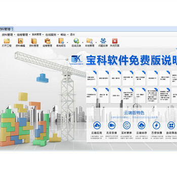 广东宝科工程资料软件精简的施工技术资料管理软件供应，工程资料管理系统