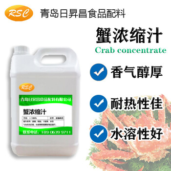 青島蟹濃縮汁蟹濃縮汁生產(chǎn)廠家闡述其應(yīng)用和功效