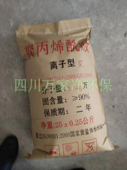 達(dá)州萬家凈環(huán)保高含量陰/陽離子型聚丙烯酰胺乳液助凝劑廠家批發(fā)