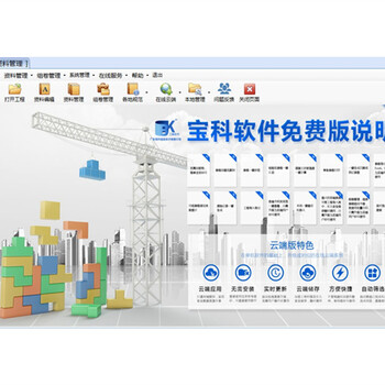 资料管理系统-供应广东技术有保障的施工技术资料管理软件