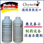 oxytech制药机械杀菌剂的奥克泰士杀孢子剂推荐图片0