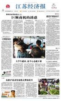 江苏经济报登报办理咨询电话