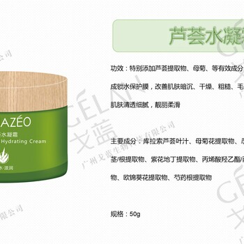 广州戈蓝，皮肤管理系列水乳精华霜供应加工系列产品