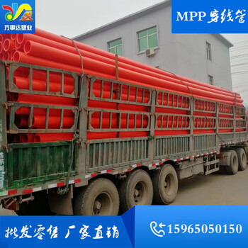 青州市政穿线DN31515MM管材MPP管件厂家