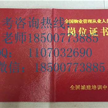 浙江台州物业管理师施工员监理工程师资料员安全员报名考证时间