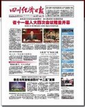 四川经济日报生产许可证丢失登报需要多少钱图片0