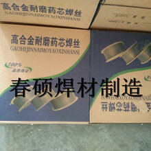 高炉料钟用YD417耐磨药芯焊丝图片