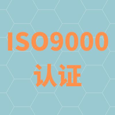 苏州ISO9001认证找哪里