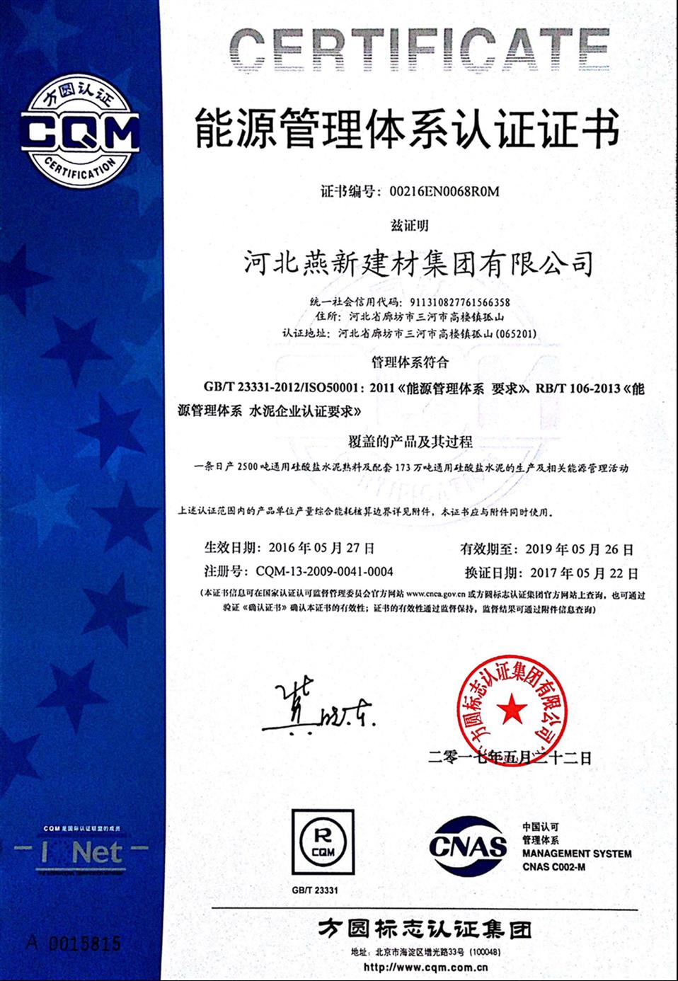 化工廠ISO50001能源管理體系認證