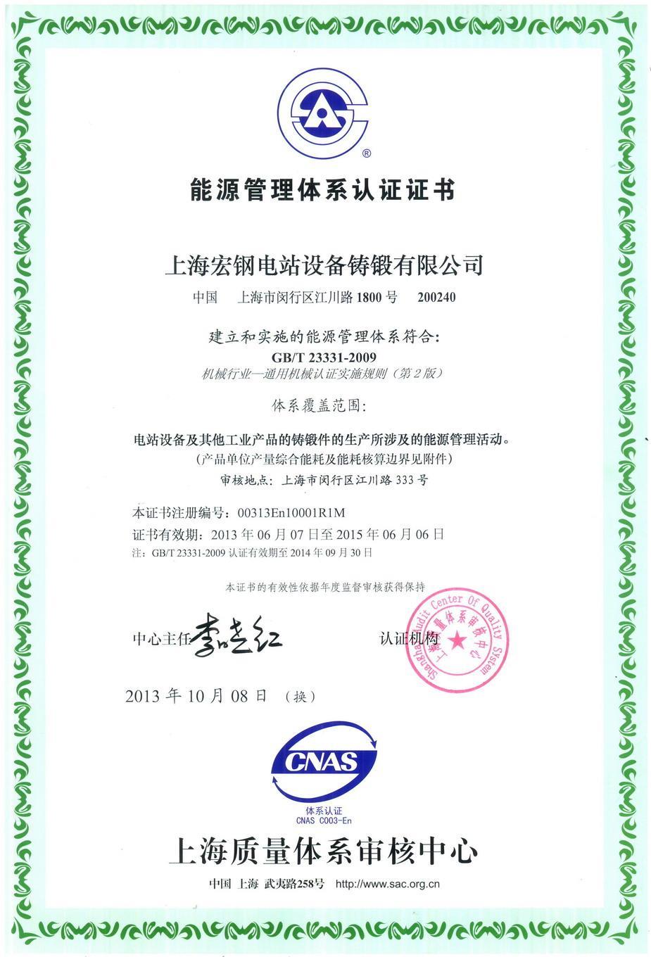 ISO50001能源管理体系认证淮安认证机构
